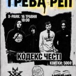 Україні Треба Реп