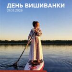 День Вишиванки на воді в Ікспарку День Вишиванки на воді в Ікспарку