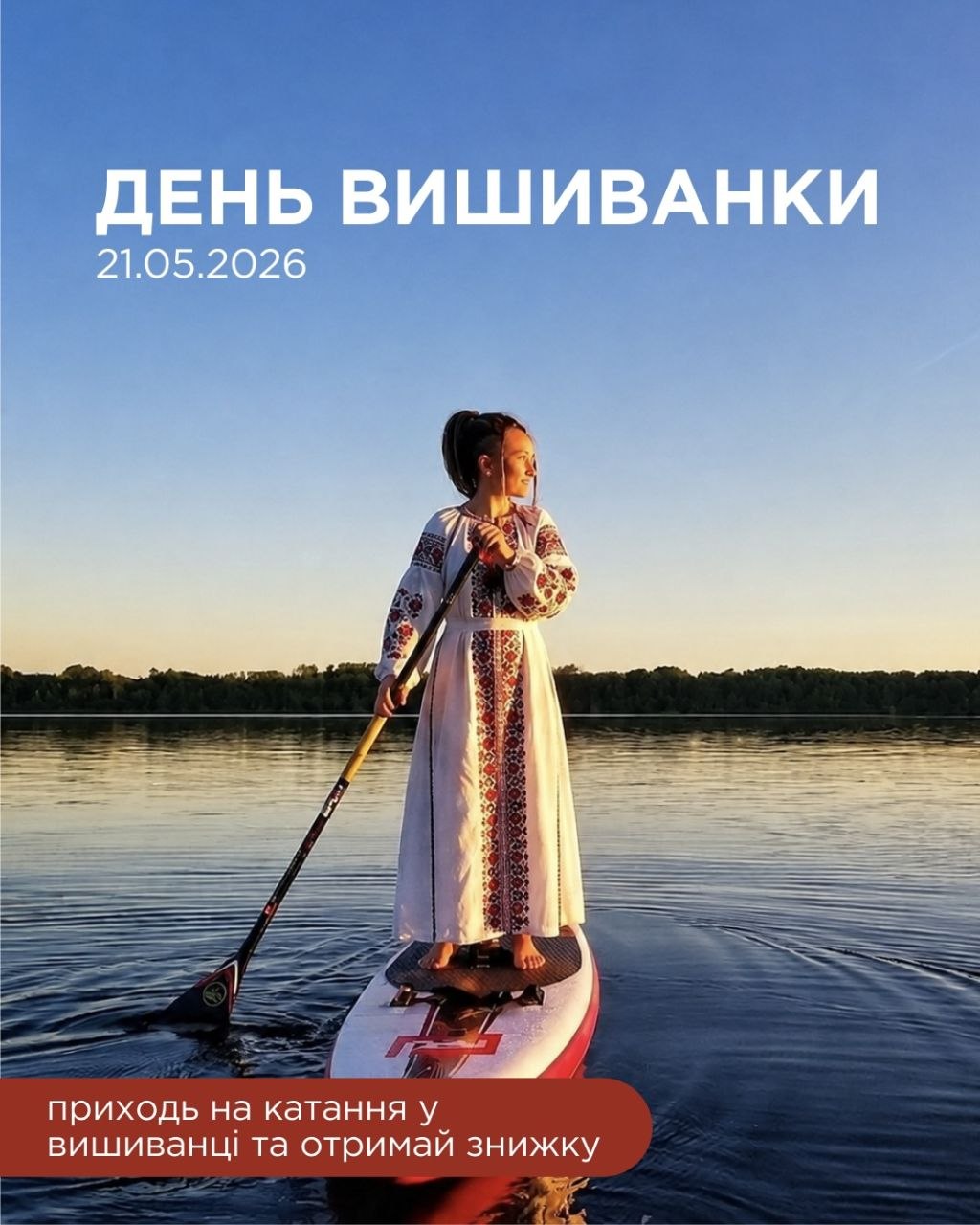 День Вишиванки на воді в Ікспарку