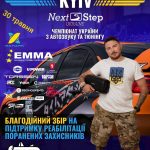 ВЖЕ ЗАВТРА — EMMA UKRAINE ЗНОВУ В КИЄВІ ВЖЕ ЗАВТРА — EMMA UKRAINE ЗНОВУ В КИЄВІ