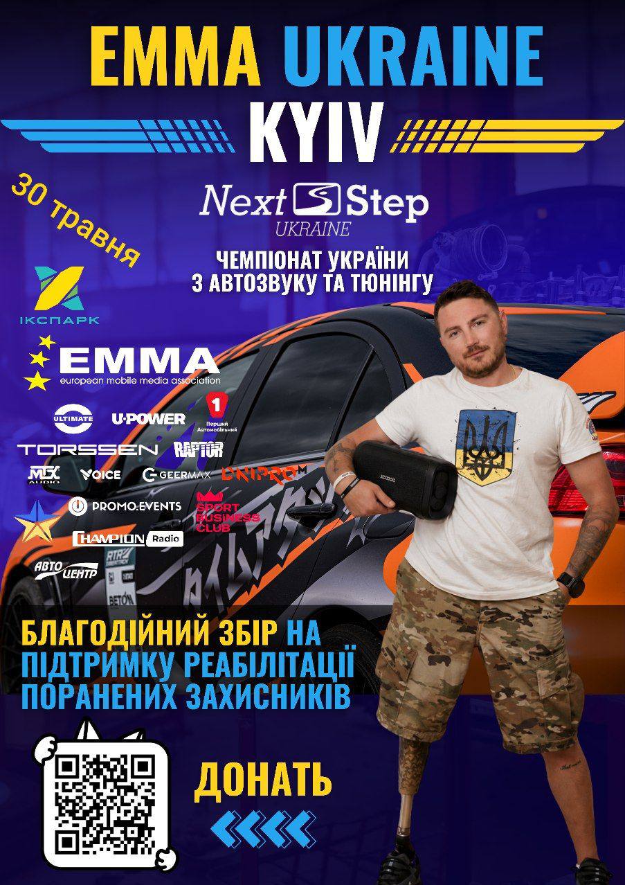 ВЖЕ ЗАВТРА — EMMA UKRAINE ЗНОВУ В КИЄВІ