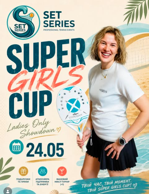 24 травня Super Girls Cup -турнір тільки для дівчат