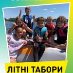 Плани на літо для вашої дитини можуть бути саме такими разом із NewSchoolCamp Плани на літо для вашої дитини можуть бути саме такими разом із NewSchoolCamp