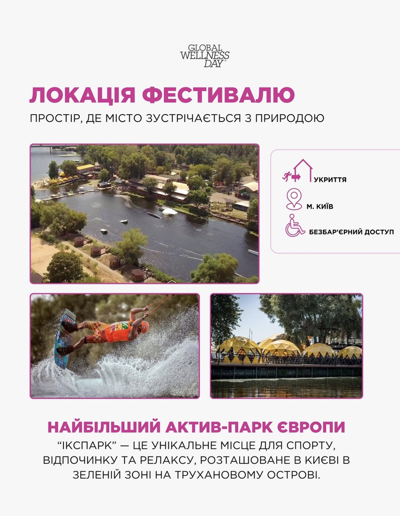 Ділимося відеозвітом з Kyiv Joy Wellness Festival, який відбувся в Ікспарку в межах Global Wellness Day Ukraine 2026
