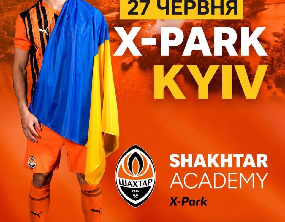 Урочисте відкриття футбольної академії Шахтар у Ікспарку Урочисте відкриття футбольної академії Шахтар у Ікспарку