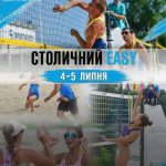 04-05.07 Чемпіонат по пляжному волейболу EASY 04-05.07 Чемпіонат по пляжному волейболу EASY