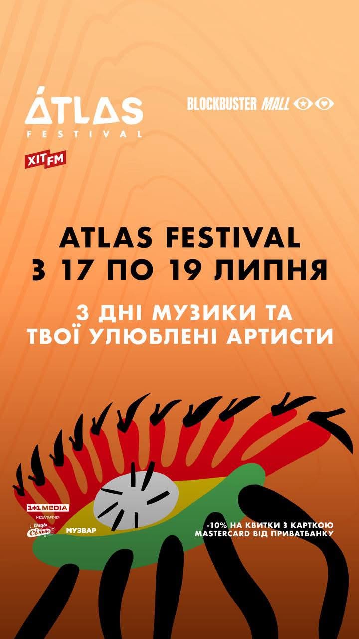До ATLAS FESTIVAL 2026 залишилось 2 дні