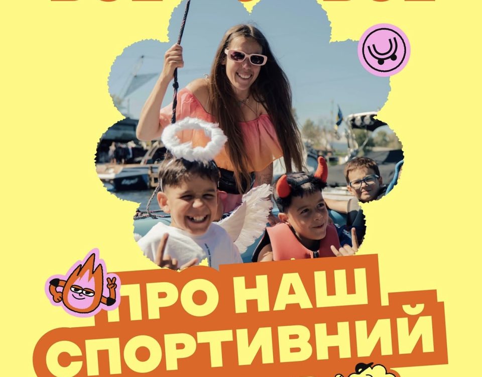 Дитячий спортивний табір Flip Club в Ікспарку Дитячий спортивний табір Flip Club в Ікспарку