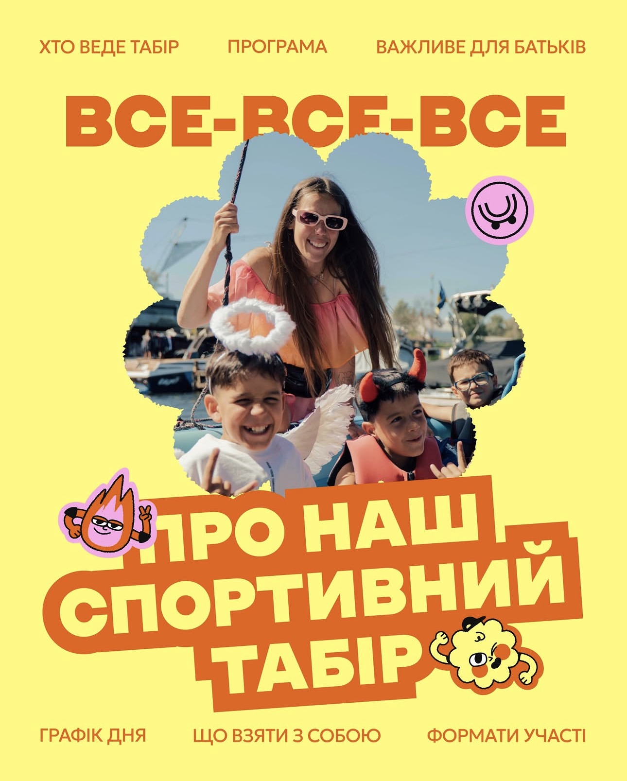 Дитячий спортивний табір Flip Club в Ікспарку