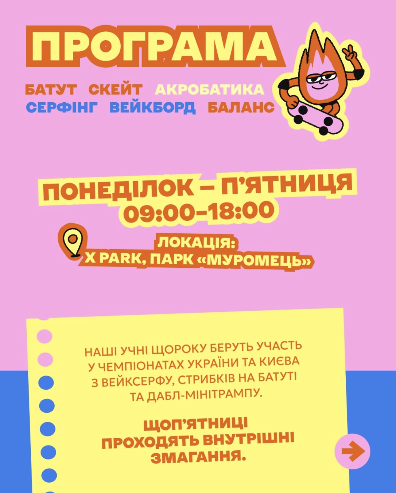 Дитячий спортивний табір Flip Club в Ікспарку