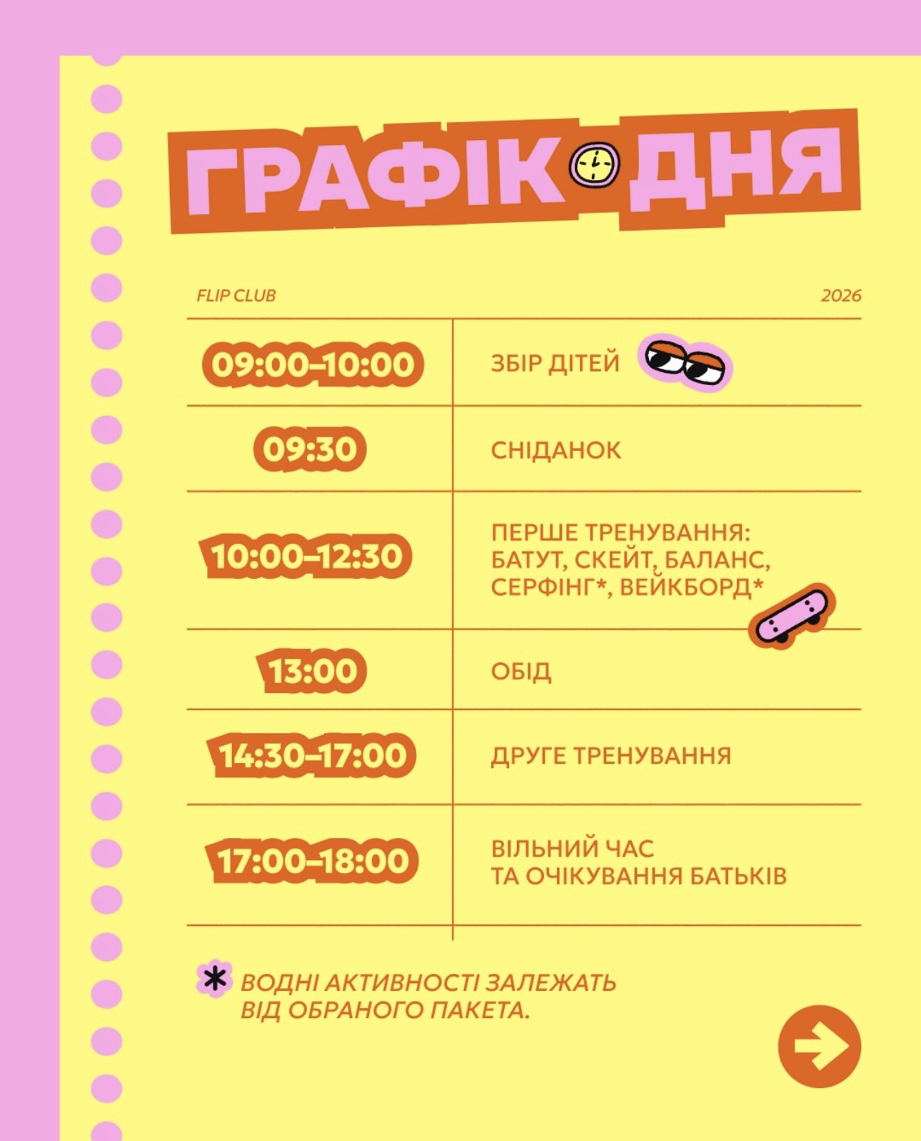 Дитячий спортивний табір Flip Club в Ікспарку