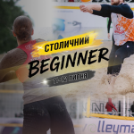 Відкритого турніру «Столичний Beginner July» з волейболу пляжного серед чоловіків та жінок Відкритого турніру «Столичний Beginner July» з волейболу пляжного серед чоловіків та жінок