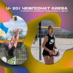 Чемпіонат м. Києва сезону 2026 року з волейболу пляжного серед юнаків та дівчат віком до 20 років Чемпіонат м. Києва сезону 2026 року з волейболу пляжного серед юнаків та дівчат віком до 20 років