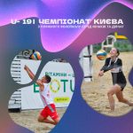 Чемпіонат м. Києва сезону 2026 року з волейболу пляжного серед юнаків та дівчат віком до 19 років Чемпіонат м. Києва сезону 2026 року з волейболу пляжного серед юнаків та дівчат віком до 19 років