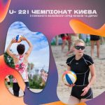 Чемпіонат м. Києва сезону 2026 року з волейболу пляжного серед юнаків та дівчат віком до 22 років Чемпіонат м. Києва сезону 2026 року з волейболу пляжного серед юнаків та дівчат віком до 22 років
