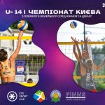 Чемпіонат м. Києва з пляжного волейболу Чемпіонат м. Києва з пляжного волейболу