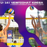 Чемпіонат м. Києва з пляжного волейболу