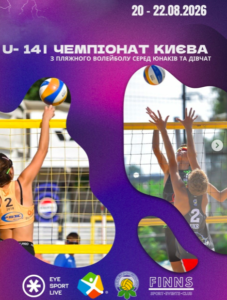 Чемпіонат м. Києва з пляжного волейболу Чемпіонат м. Києва з пляжного волейболу
