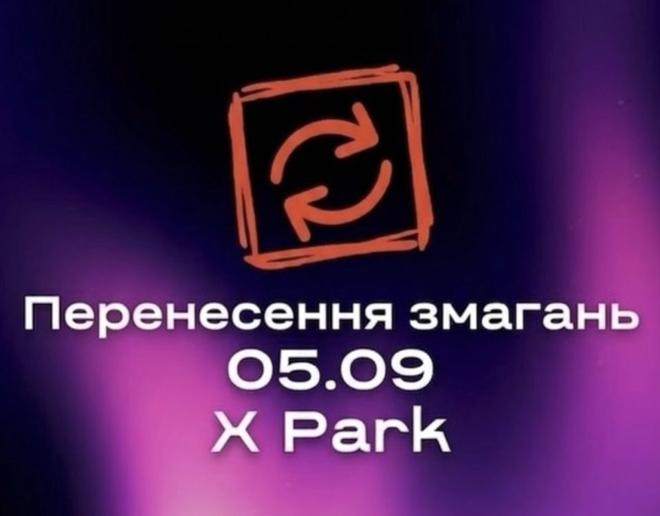 Шановні спортсмени, судді, тренери та вболівальники