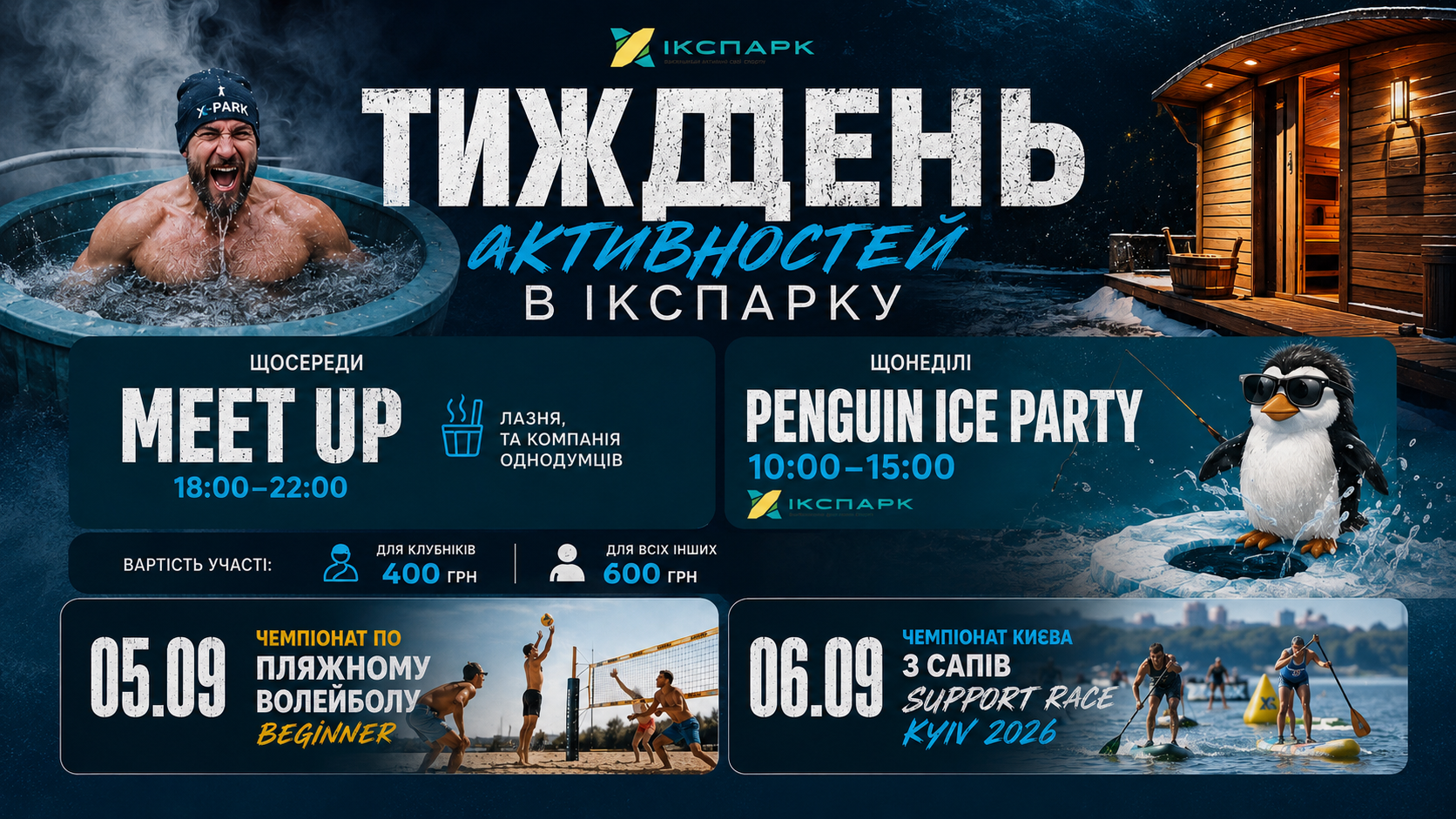 Тиждень активностей в Ікспарку